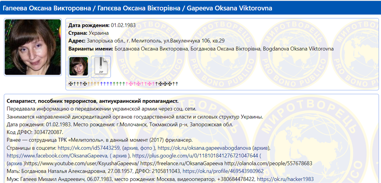 Відомості про зрадницю Оксану Гапеєву