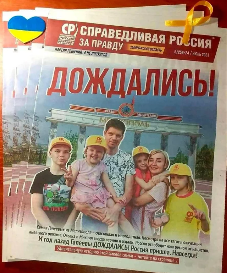 Подружжя Гапеєвих разом зі своїми чотирма дітьми стали обличчям Запорізького обласного осередку партії "Справедлива Росія - Патріоти - За правду"
