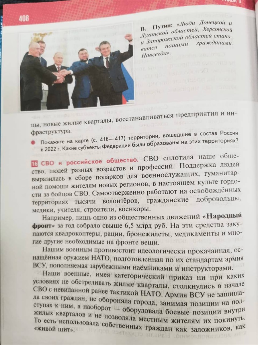Сторінка у підручнику "нової історії рф"