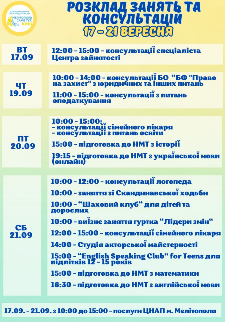 Розклад занять та консультацій "Мелітополь Саме тут. Київ" 