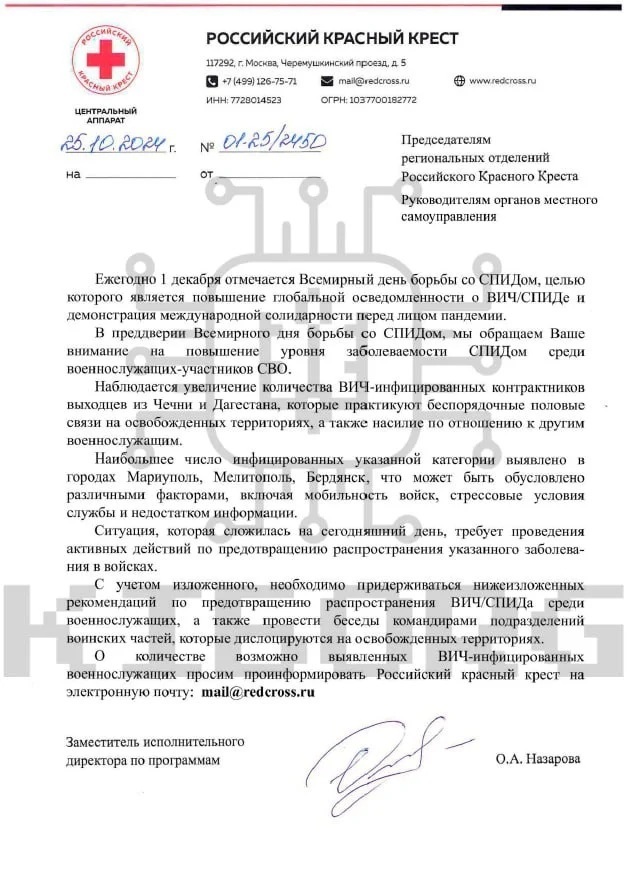 Документи російського Червоного хреста. Джерело: «Кiborg News»