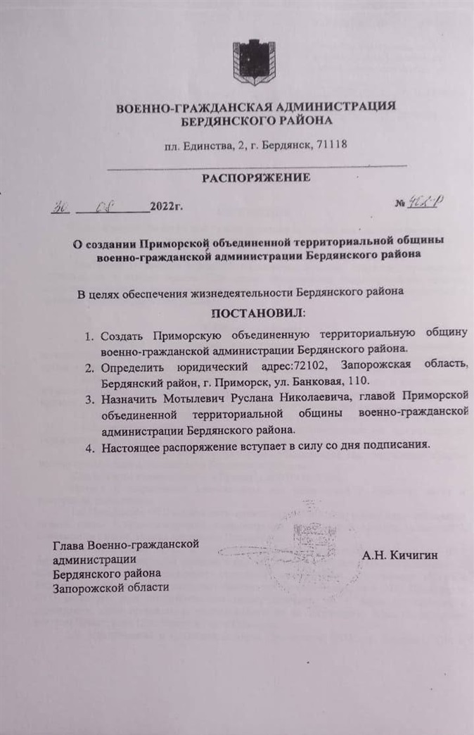 Окупаційна документація щодо призначення Руслана Мотилевича головою окупаційної "Приморской ОТО"